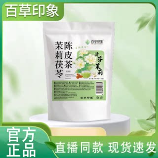 茉莉花茯苓陈皮茶正品官方花香四溢真材实料匠心配比