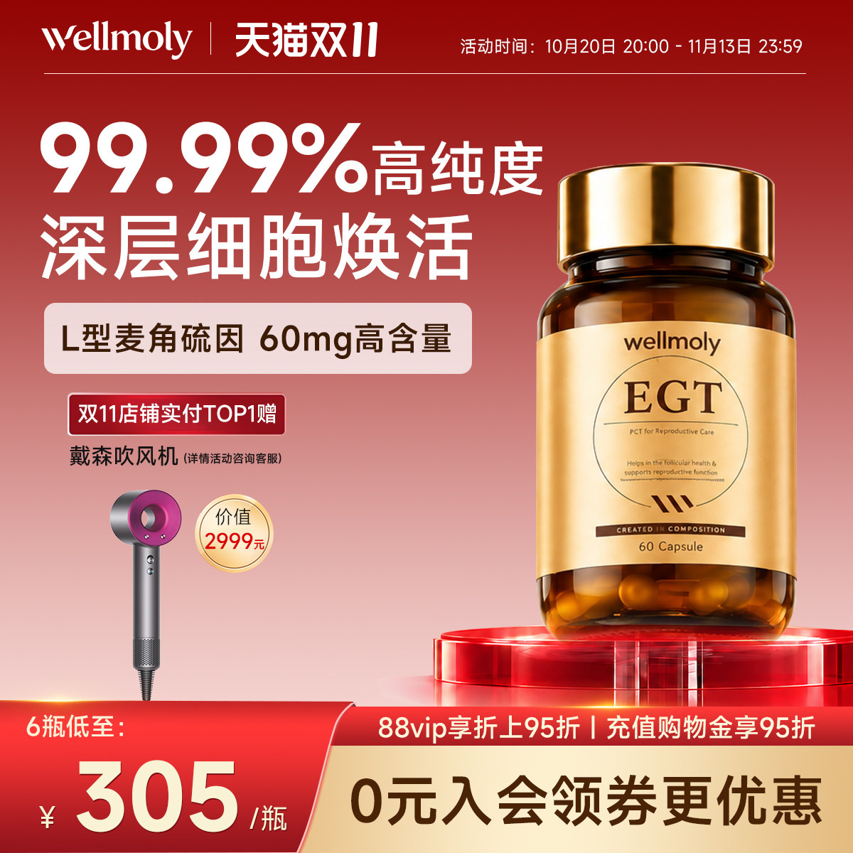 WELLMOLY益原龄益维龄养元龄维魔力麦角硫因EGT亚精胺PQQ高纯度
