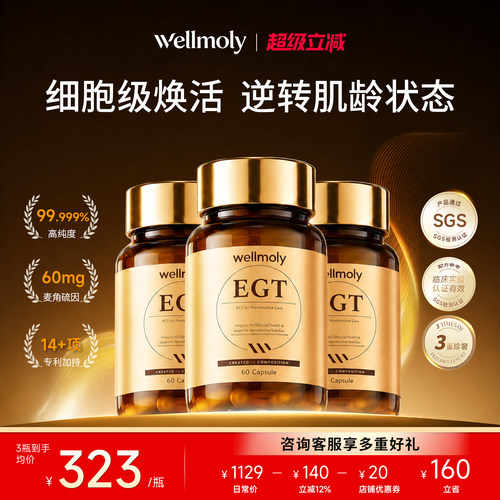 Wellmoly99.99%麦角硫因胶囊