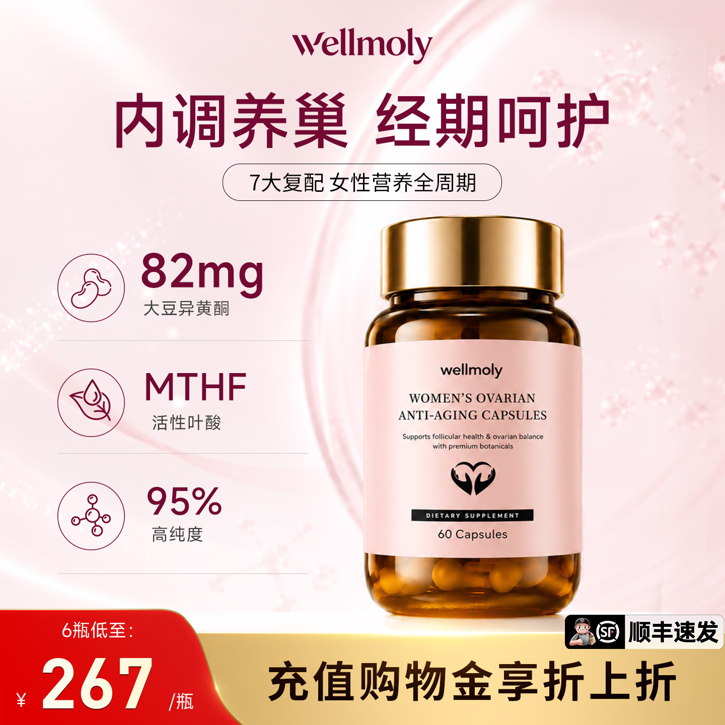 WELLMOLY维魔力大豆异黄酮雌激素