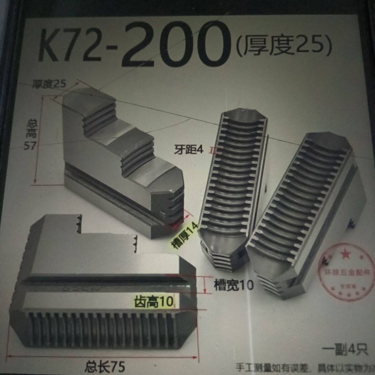 四爪卡盘卡爪单动爪160200250320400500630800