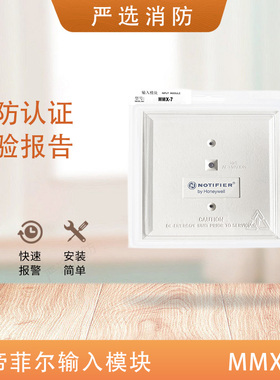 诺帝菲尔输入模块MMX-7监视模块 MMXF-7输出模块MMX-7P接口模块
