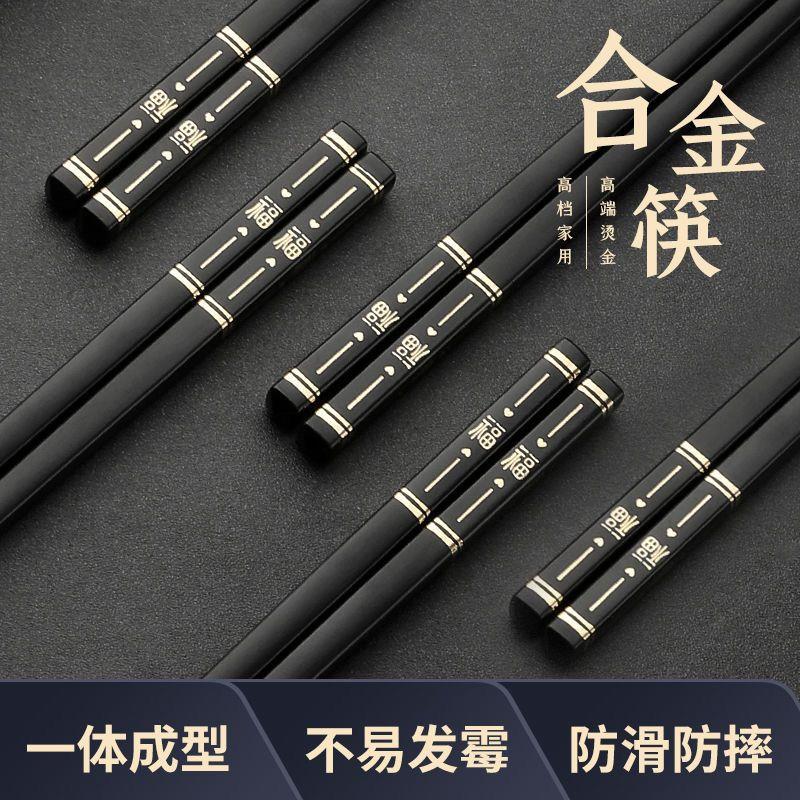 高档合金筷子家用不发霉