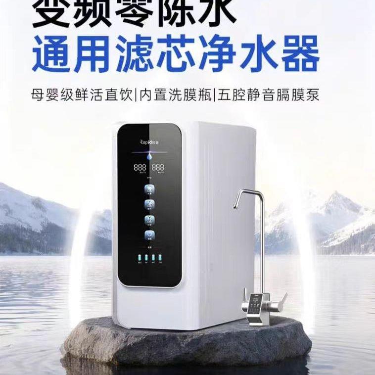 锐普M8零陈水800g净水机