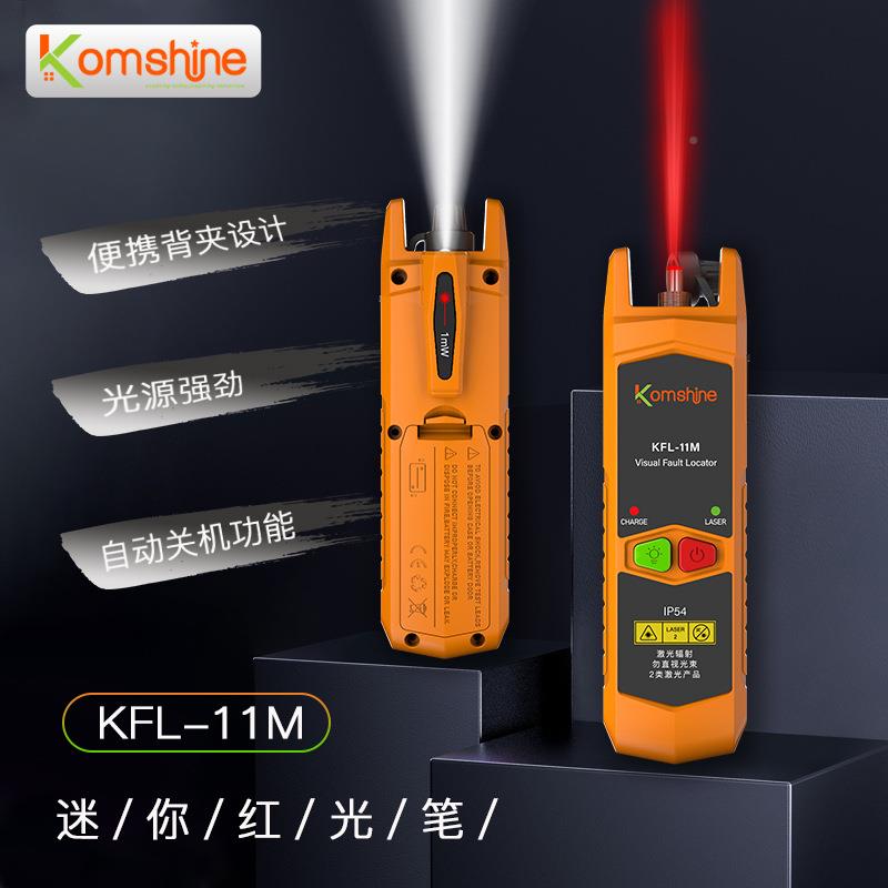 厂家直供迷你红光笔光纤测试通3光笔可电m锂电池红光源充10KFL-11