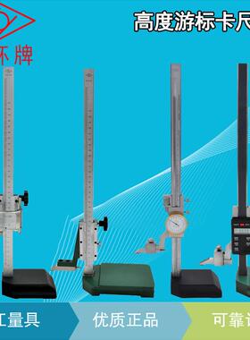 靖江棱环牌带表显高精度划尺高度尺0--10-200-300-550线数0-PCH10