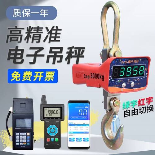 高精度电子吊秤1T2T3T5T10吨吊磅秤吊钩称手持无线带打印行车秤重