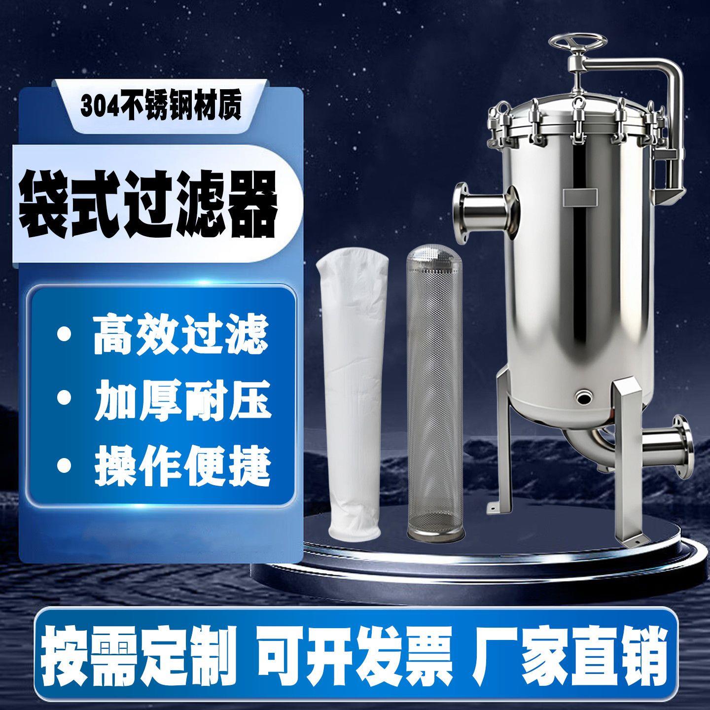 啤酒摇臂袋式过滤器食品