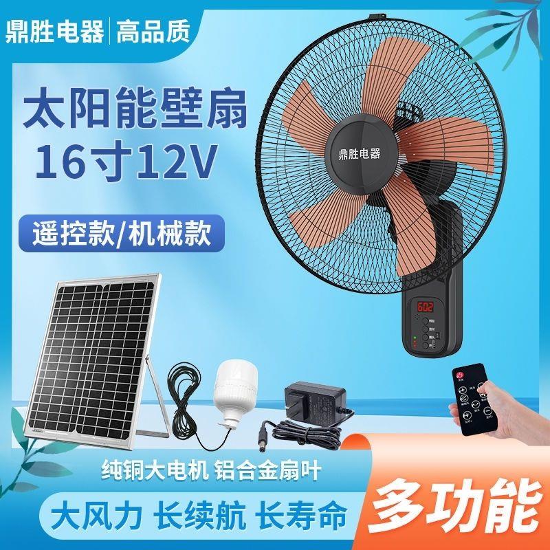 太阳能壁扇12V墙挂户外