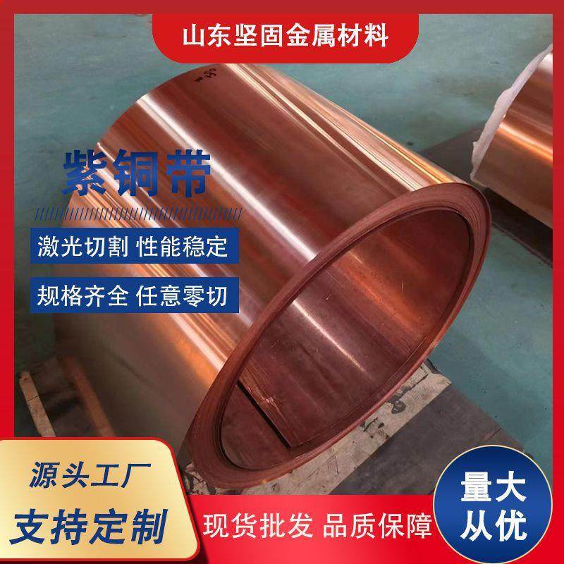 供应T2T3紫铜接带导电铜箔铜皮0.01-地1mmC1100软态紫铜JMS带锂电