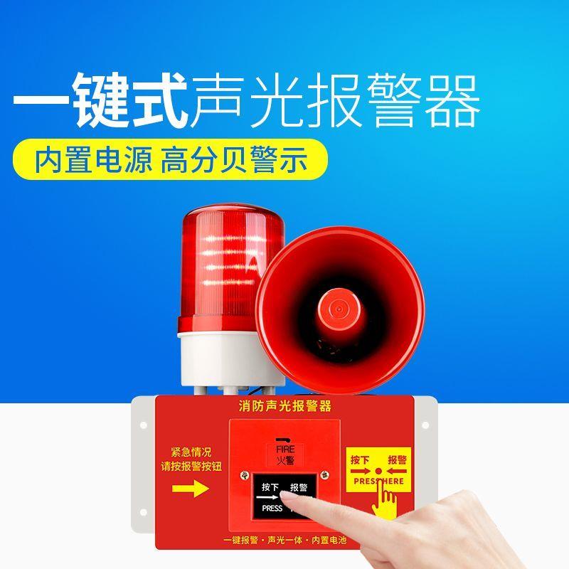 声光一体报警器喇叭充电