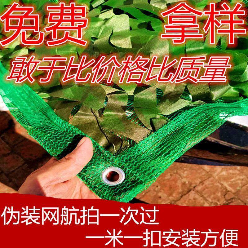 新三层特厚加厚伪装网户外覆盖加厚航拍防晒隔热迷彩遮阳网