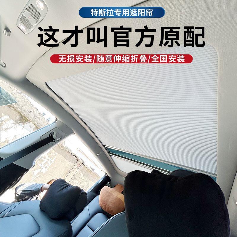 适用特斯拉遮阳帘伸缩式