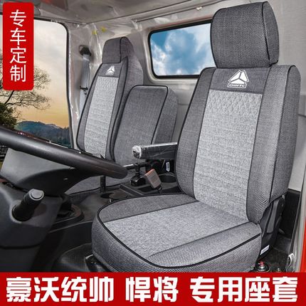 重汽豪沃统帅t3pro七星r悍将h3座套智相豪曼m3豪瀚豪沃g5x货车坐