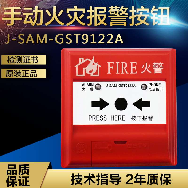海湾手报按钮消火栓J-SAM-GST9122B/9121C/9123B手动火灾报警按钮