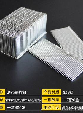 沪整箱心钢钉气动枪钉水泥钉钢钉S18253238T453645064排气排钉