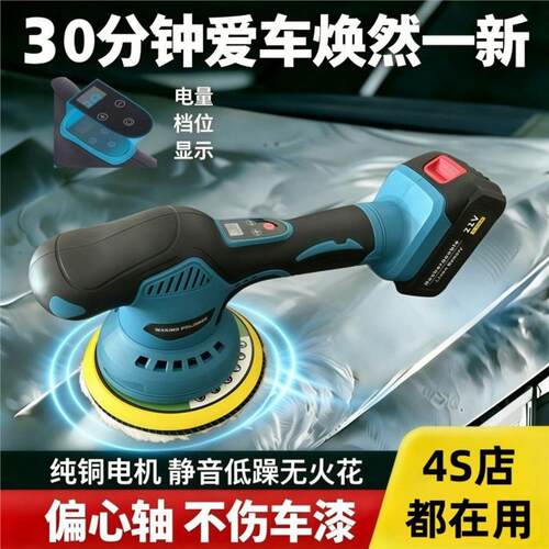 八档调速无线抛光机偏心