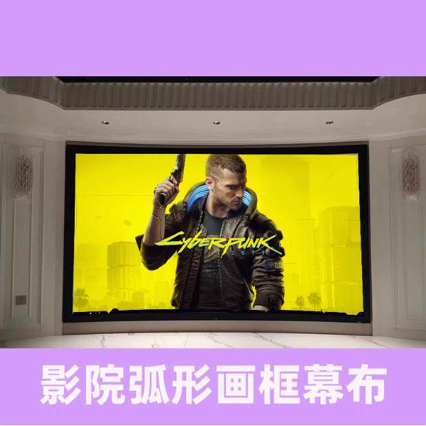 弧形画影框布白曲软金属透声面高清4K家庭影院办公无品牌/幕会议投机幕布