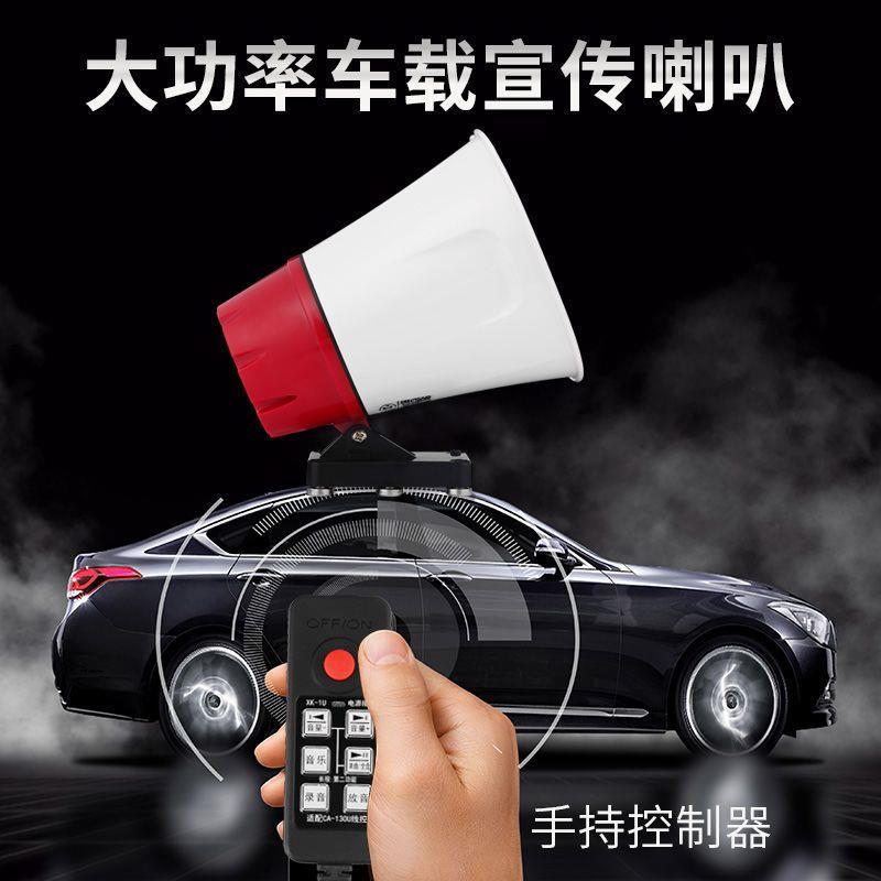 喇叭扬声器车载喊话器大