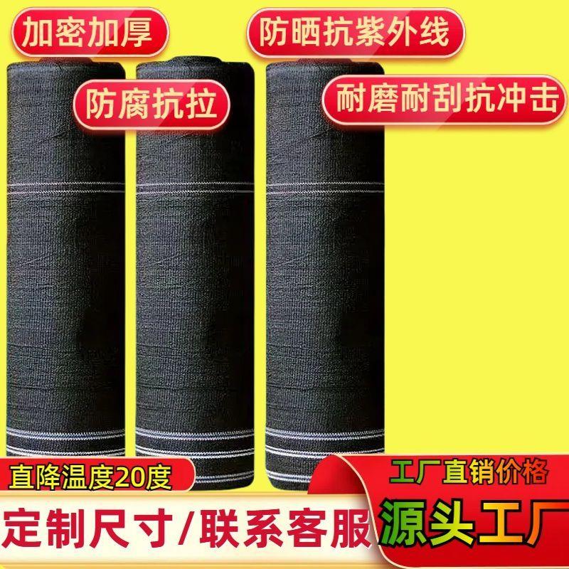 遮阳网加厚黑色定制不包