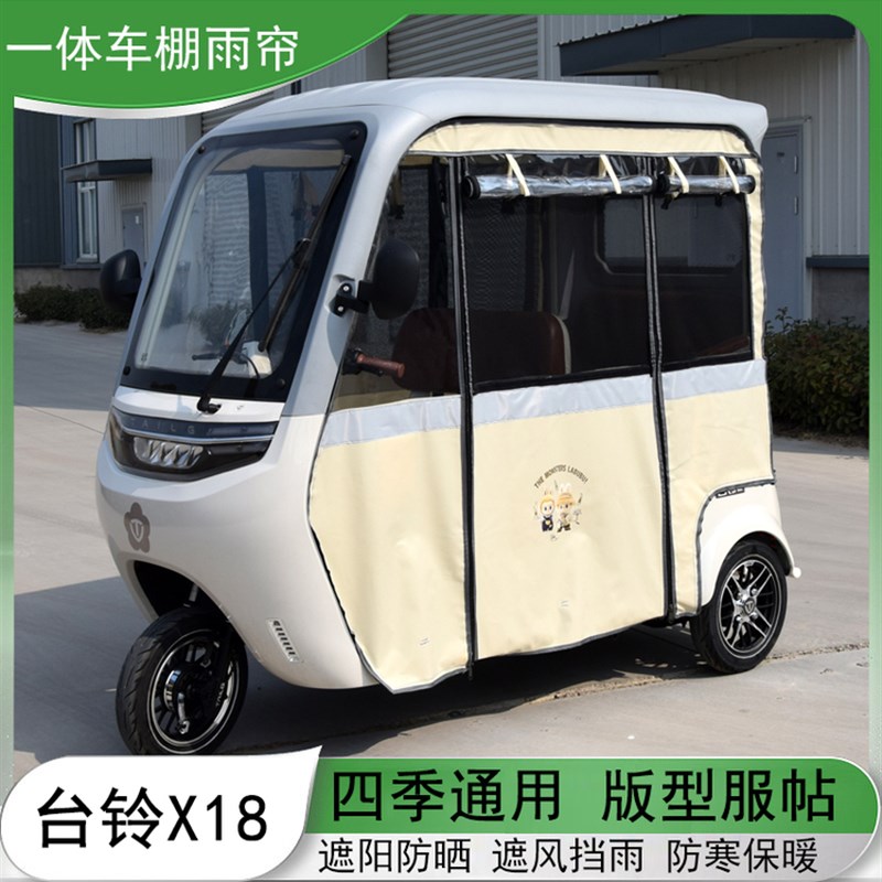 适用于电动三轮车一体车棚篷内装雨围帘台铃X18金彭大U安SU7四季