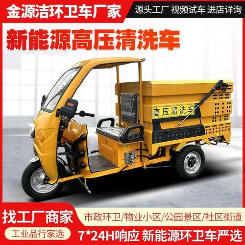 路冲道洗车市政环卫压清洗车路面清洗能920源多功高能高压新清洗