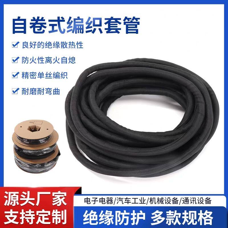 开口自卷式纺织套管阻燃耐磨汽车电线保护耐高温线束编织套管包布