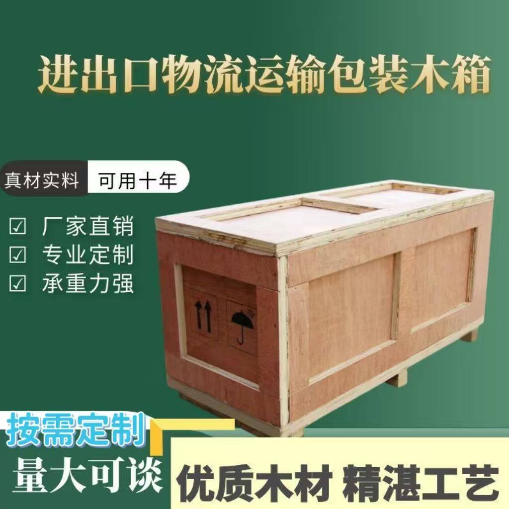 出口货运木箱免熏蒸木箱子物流海运免检包装打包箱定制实木运输箱