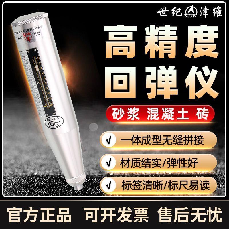 天津津维回弹仪钢砧数显