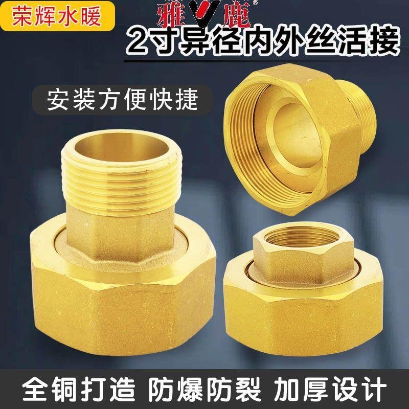 异径内外丝铜活接2寸DN50