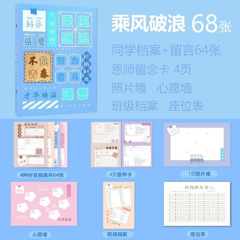 学生毕业同学录学生册学生毕业通讯录回忆纪念册唯美清新