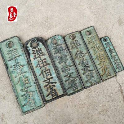 网红播古地摊货枚源玩XVC绿锈包浆宋直朝临安府行用铜钱6一套200