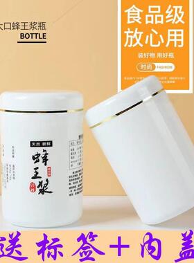 500g蜂王浆瓶料品子塑瓶SUH加1斤装食级白色金边大口皇浆厚瓶内盖