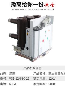车现货V1S-2/6130-25手式真空断路器户内高压真VS1-12/6空断路器