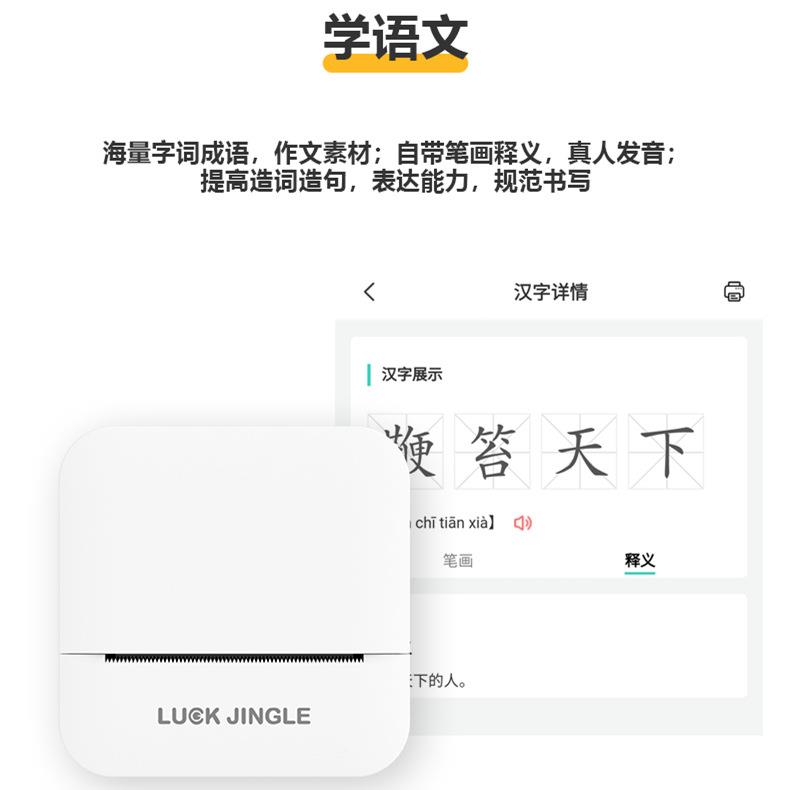 尘标签打印机叮当同学清AI错高叮当白色勋题打印机迷你学生作业抄