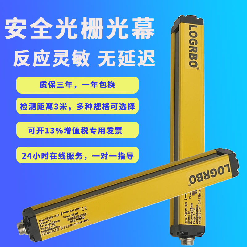 通用型红外线感应器保护器光电安全光幕L光删光栅传感器安全光栅