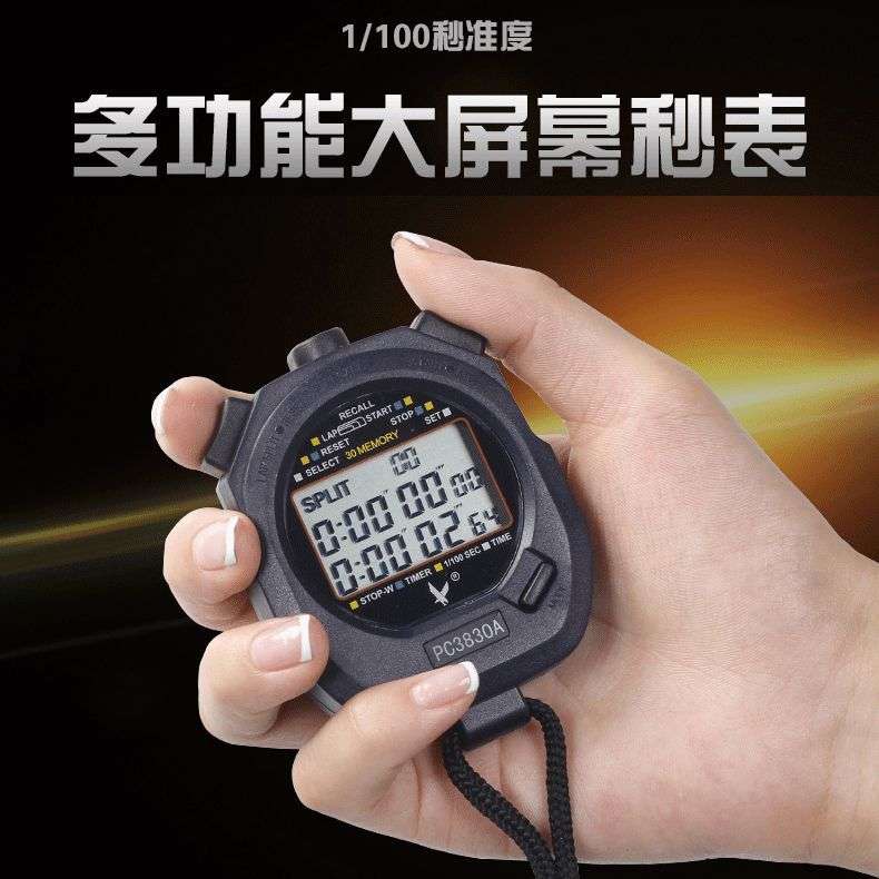 天福秒表PC3860跑步计时器双排10道三排30道60道专业田径运动秒表