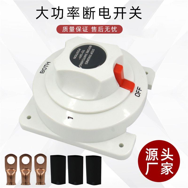 双电瓶开关游艇房车电源