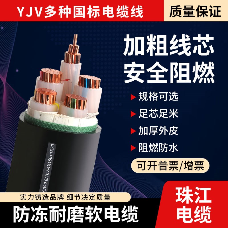 珠江国标铜芯YJV电缆线4 5芯  7w0 95 120 150 185 240 平方电缆