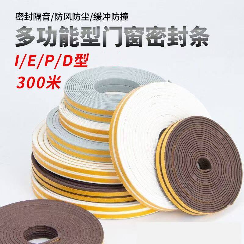 300米整卷批发自粘门窗密封条门缝隔音防风门窗框防撞条木门条