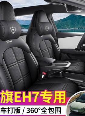 225款红EH专用座椅套全包7座垫Pro座套四驱旗版内288饰四季汽车0