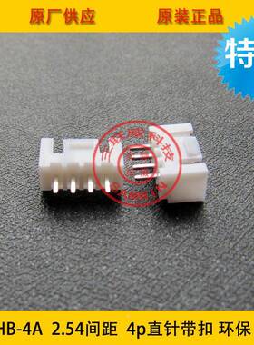 XXHB2.54-4A接插件XHB2.54-HB-4A2直.54MM间距4P带扣针座环针保