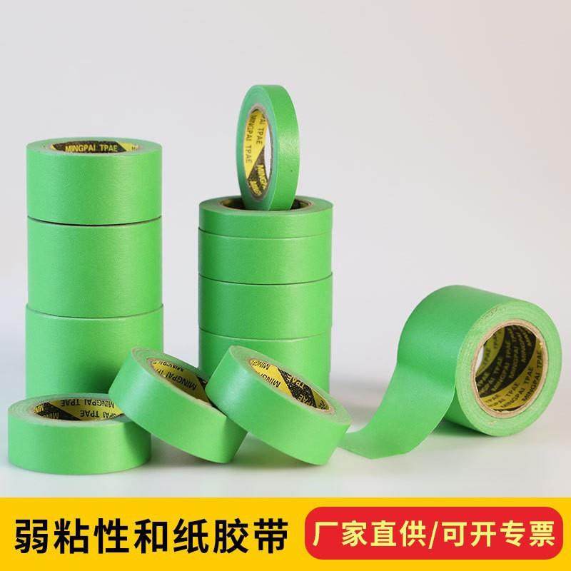 弱粘低性和纸胶带不掉漆美纹伤胶带粘分色纸胶布不破损BPK墙面包