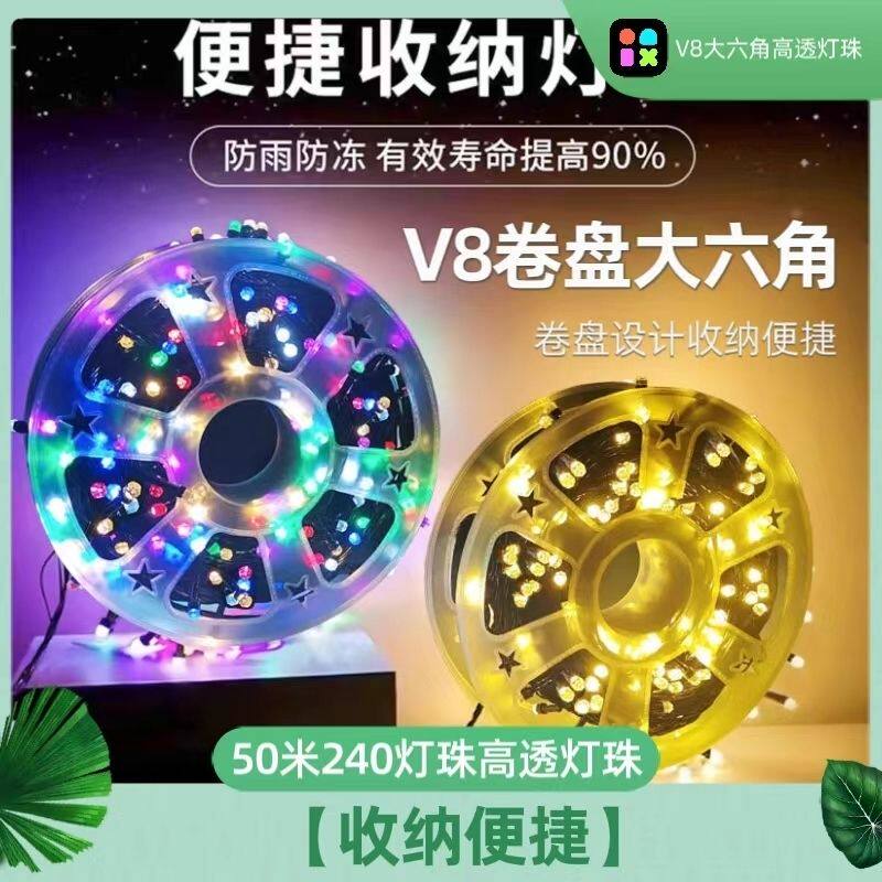 收纳便捷亮灯防水满天星灯串户外装饰庭院灯防雨防冻彩灯春节彩灯