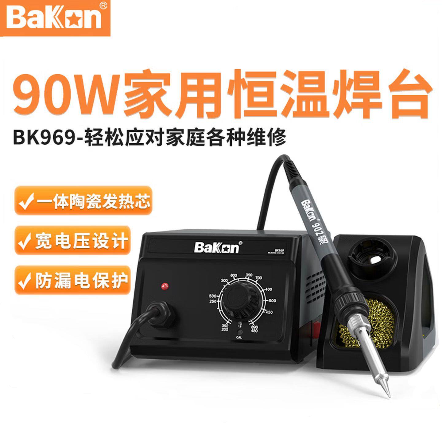白光焊锡电烙铁家用套装90W可调温内热式电洛铁恒温电焊台BK969