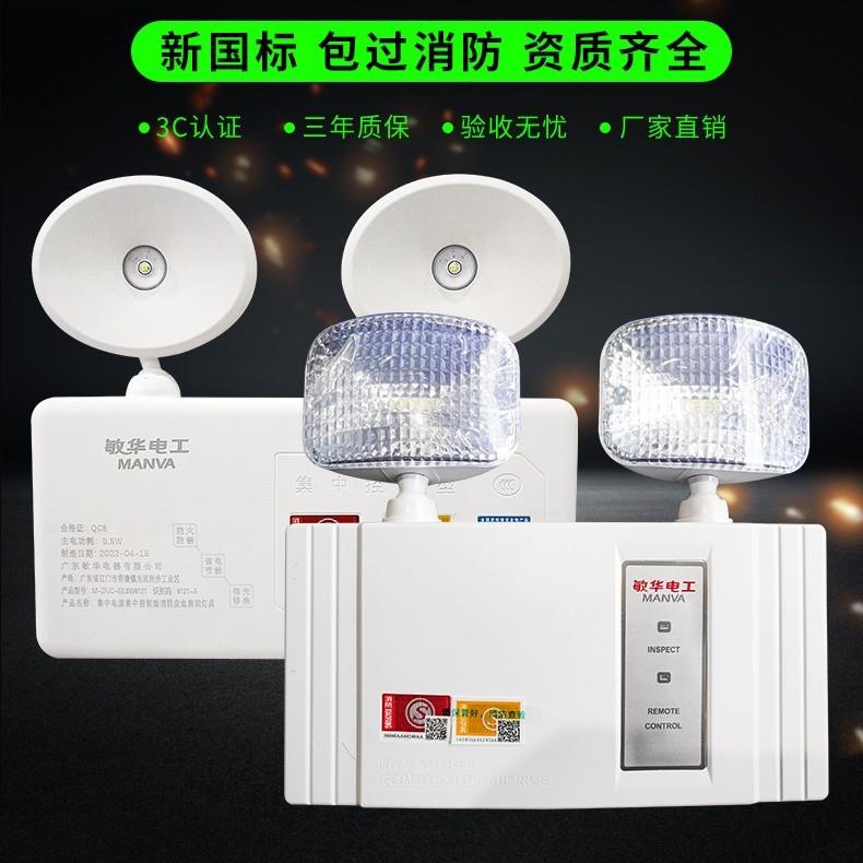 敏华a型集中电源应急照明