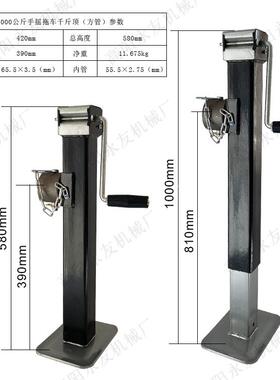 拖车斤顶平板手支撑4671000-500公千斤房车拖挂配件5吨摇重型千斤