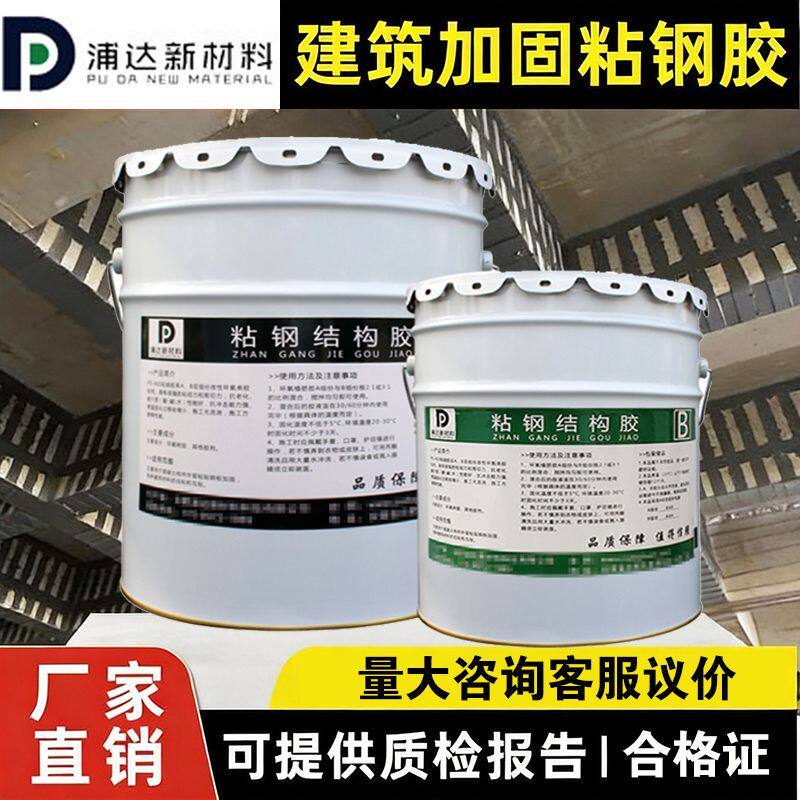 浦达粘钢胶建筑结构加固贴钢板环氧树脂粘钢胶混凝土加固结构胶