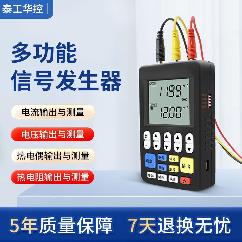 信号发生器4-20mA有无源