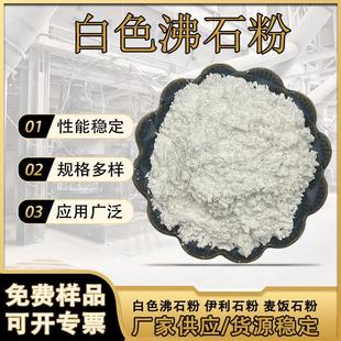 4A白色沸石粉透明粉陶瓷油漆涂料伊利石粉面膜泥灸白色麦饭石粉
